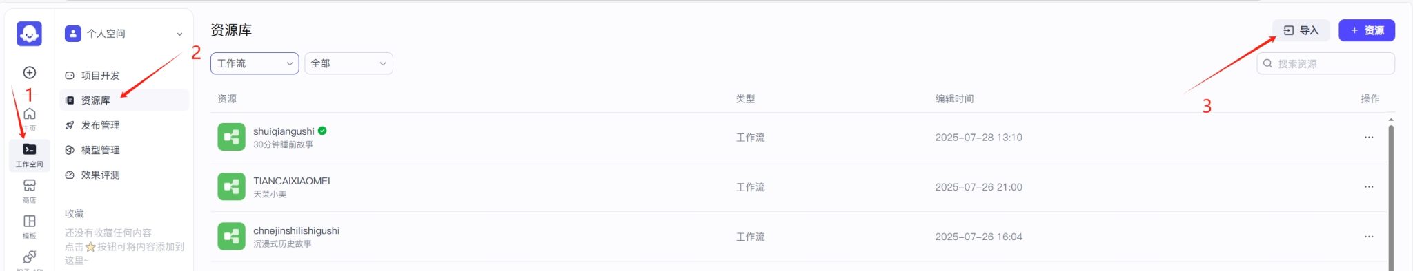 Coze工作空间导入示意图